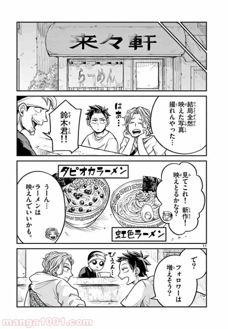 ページ 11 — 第9話