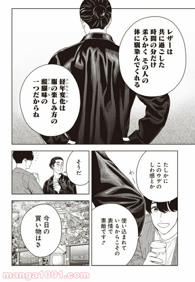 ページ 6 — 第5話