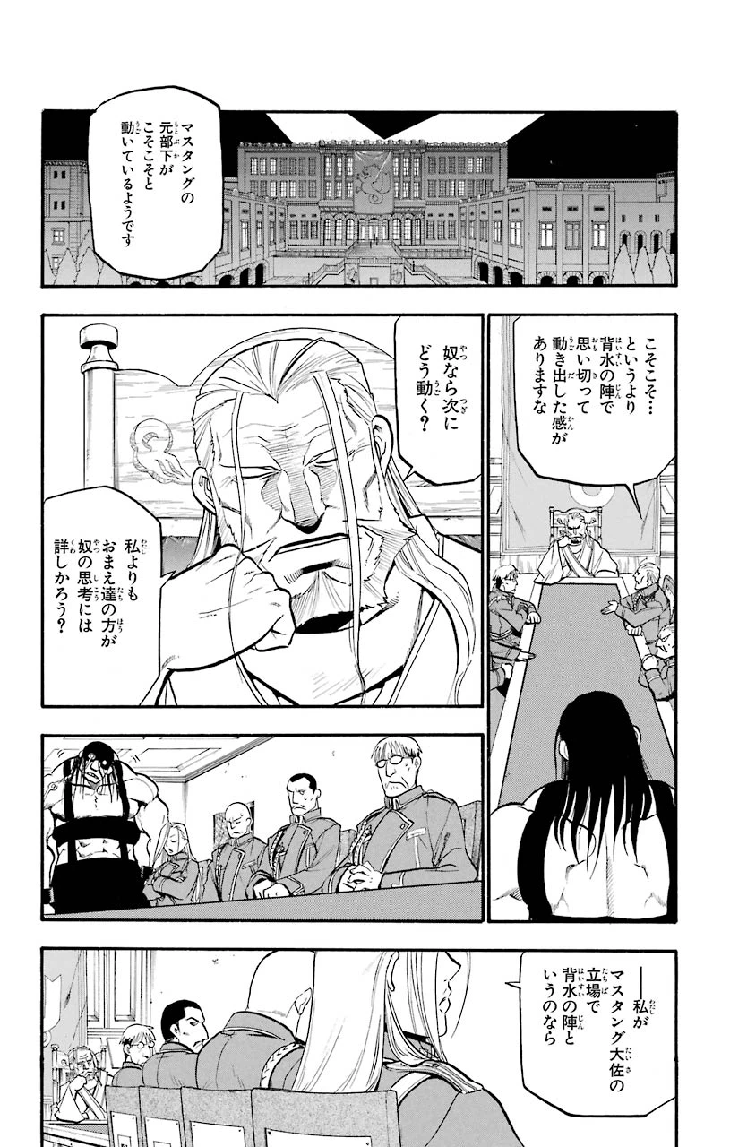 ページ 14 — 第87話