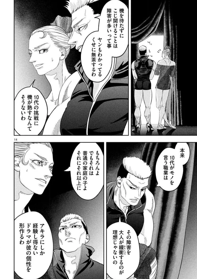 ページ 14 — 第10話