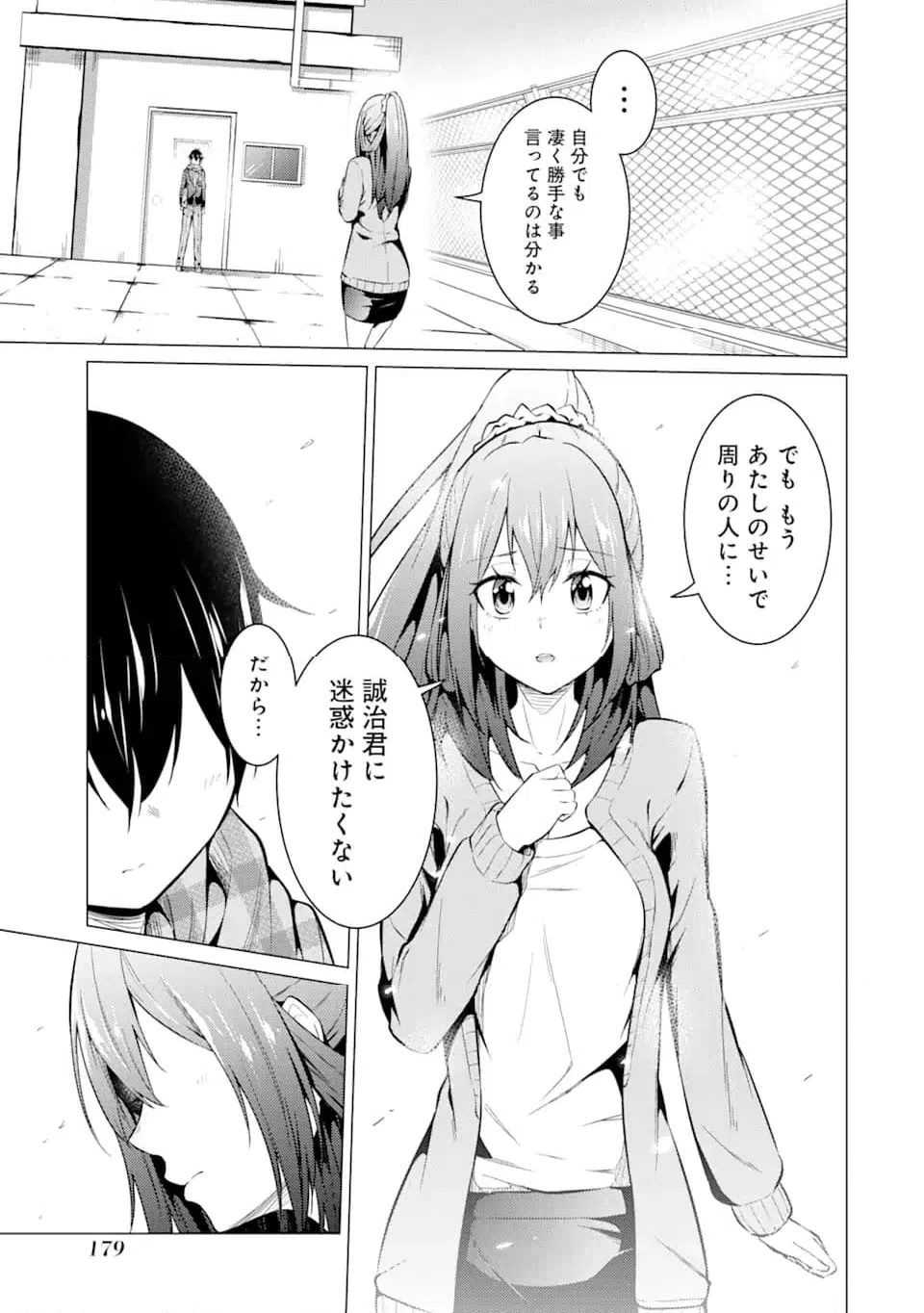 ページ 11 — 第54話