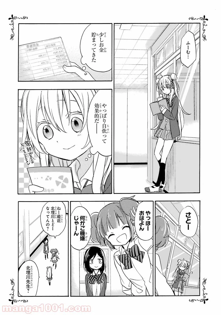 ページ 12 — 第8話