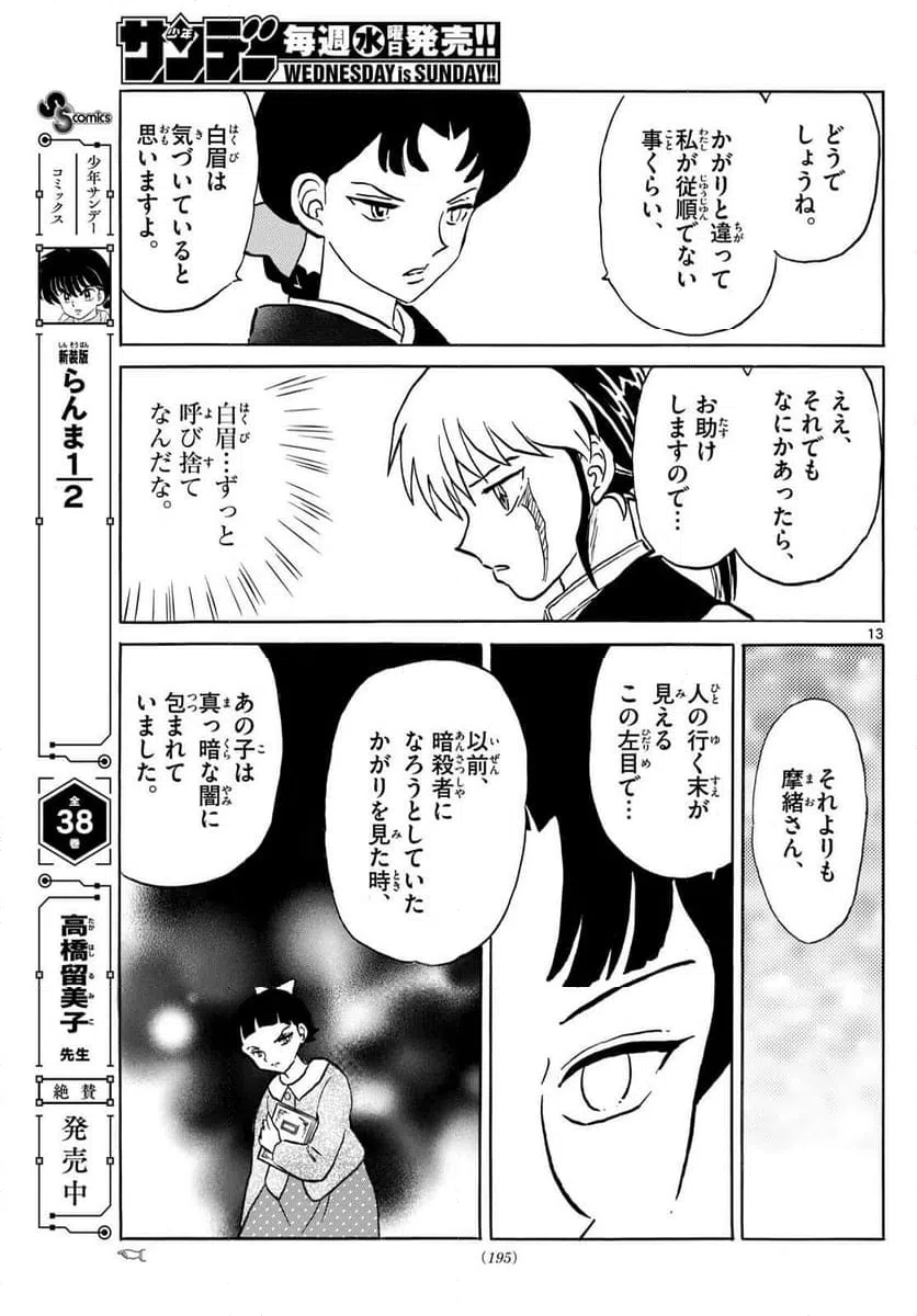 ページ 13 — 第302話