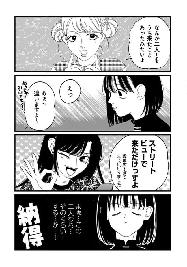 ページ 8 — 第23話