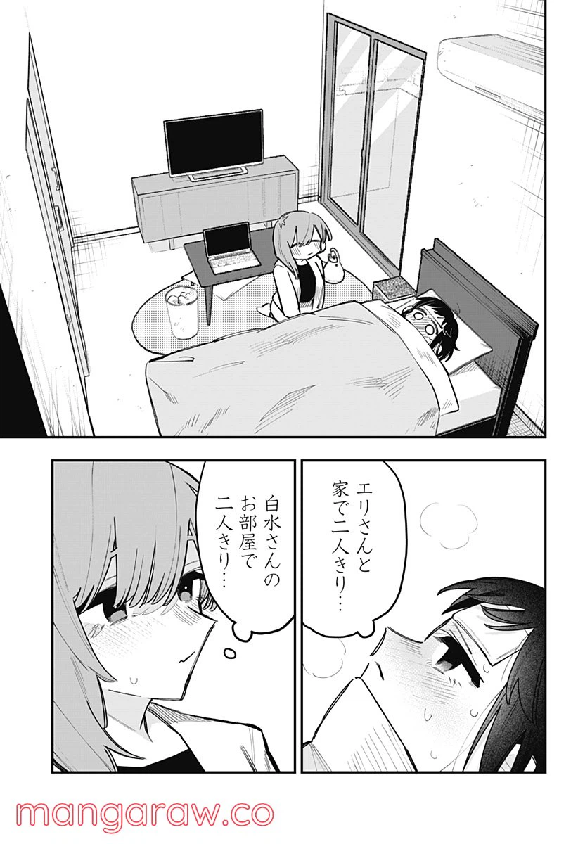 ページ 3 — 第14話