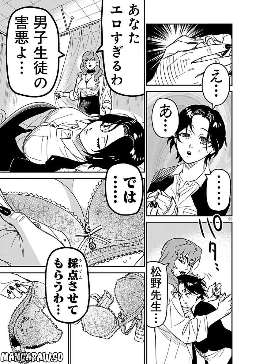 ページ 25 — 第3話