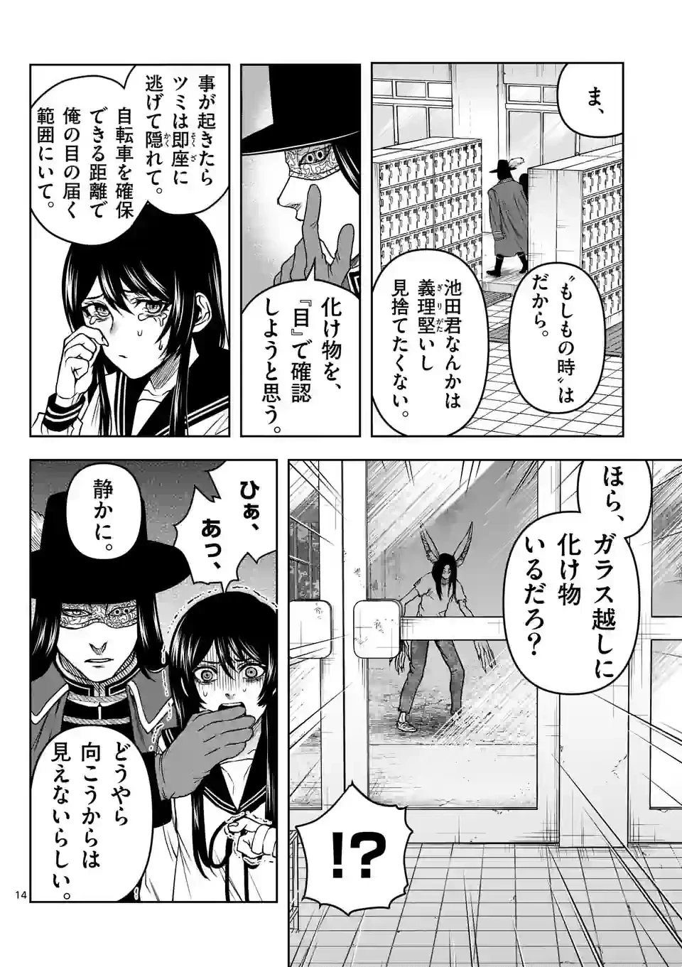 ページ 14 — 第5話