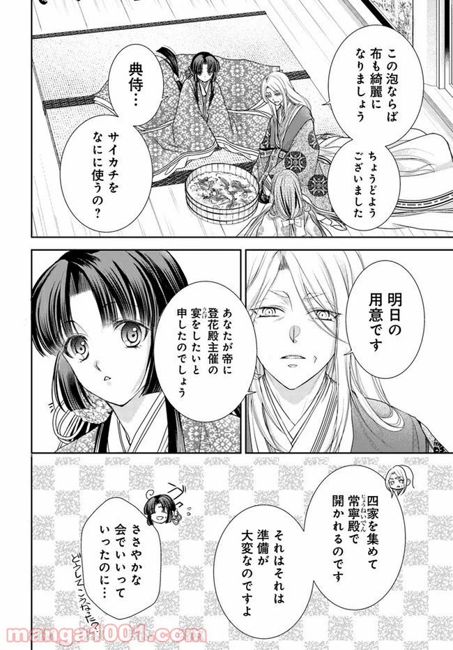 ページ 18 — 第16.1話