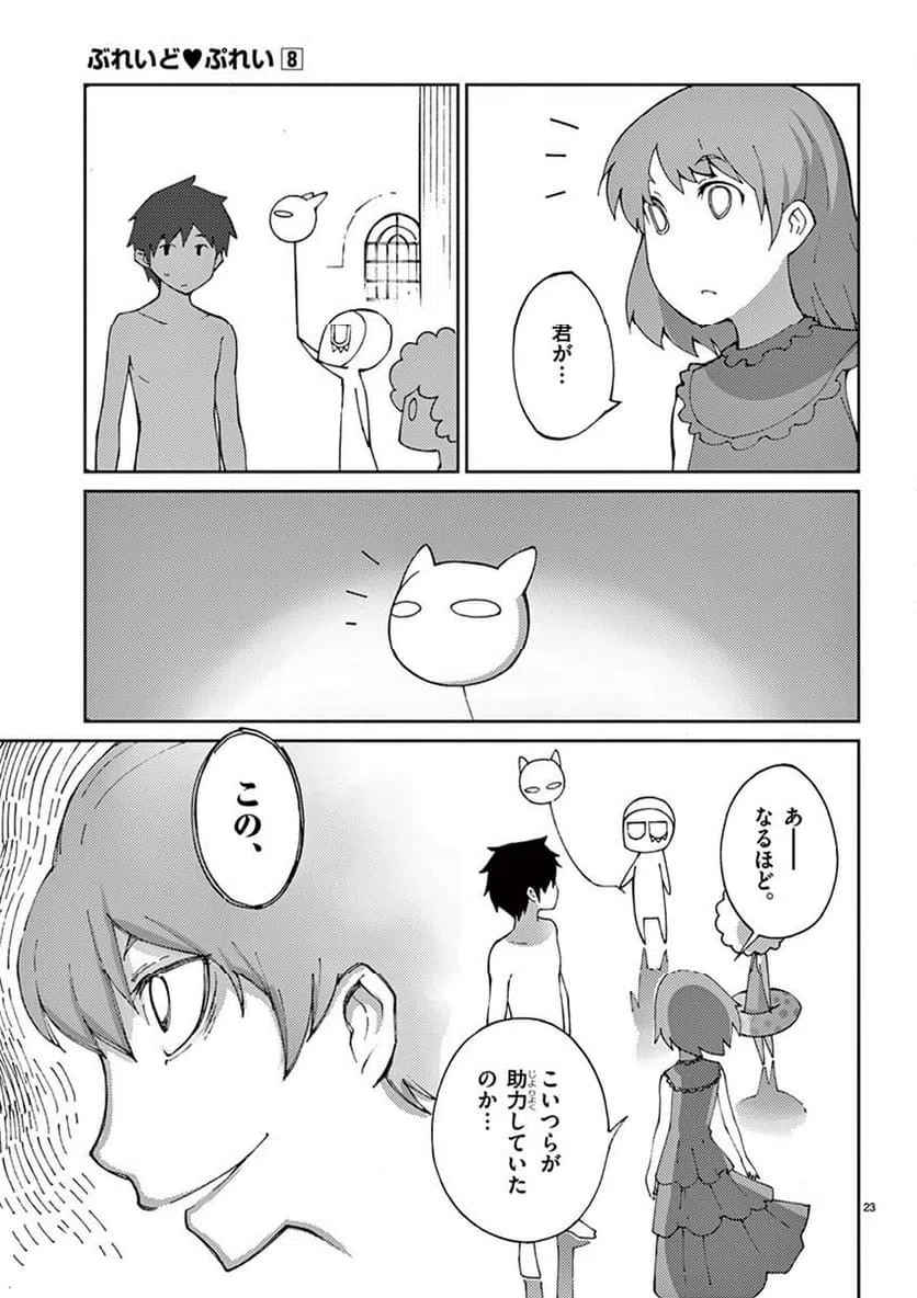 ページ 23 — 第63話