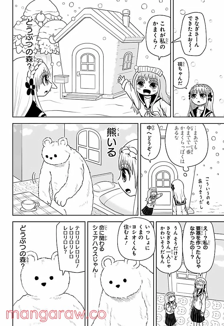 ページ 8 — 第21話