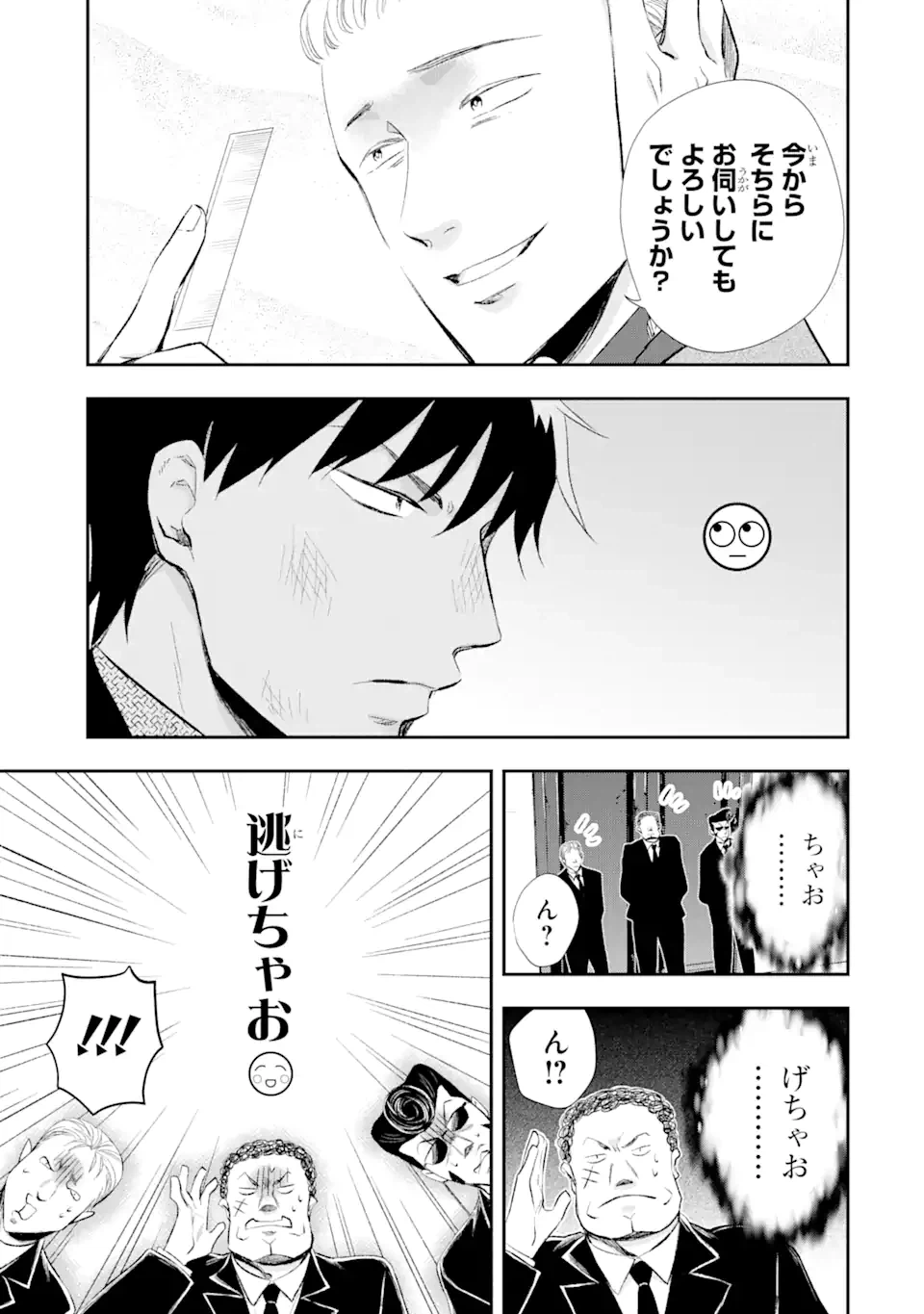 ページ 5 — 第12.1話