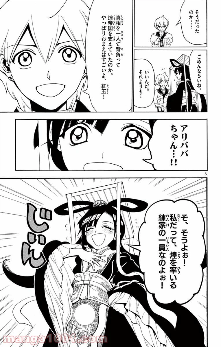 ページ 5 — 第315話