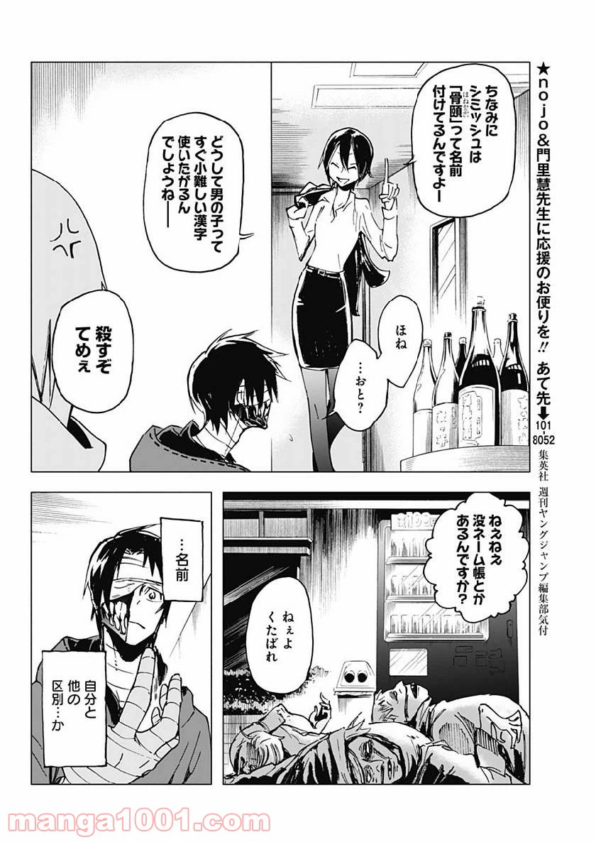 ページ 16 — 第10話