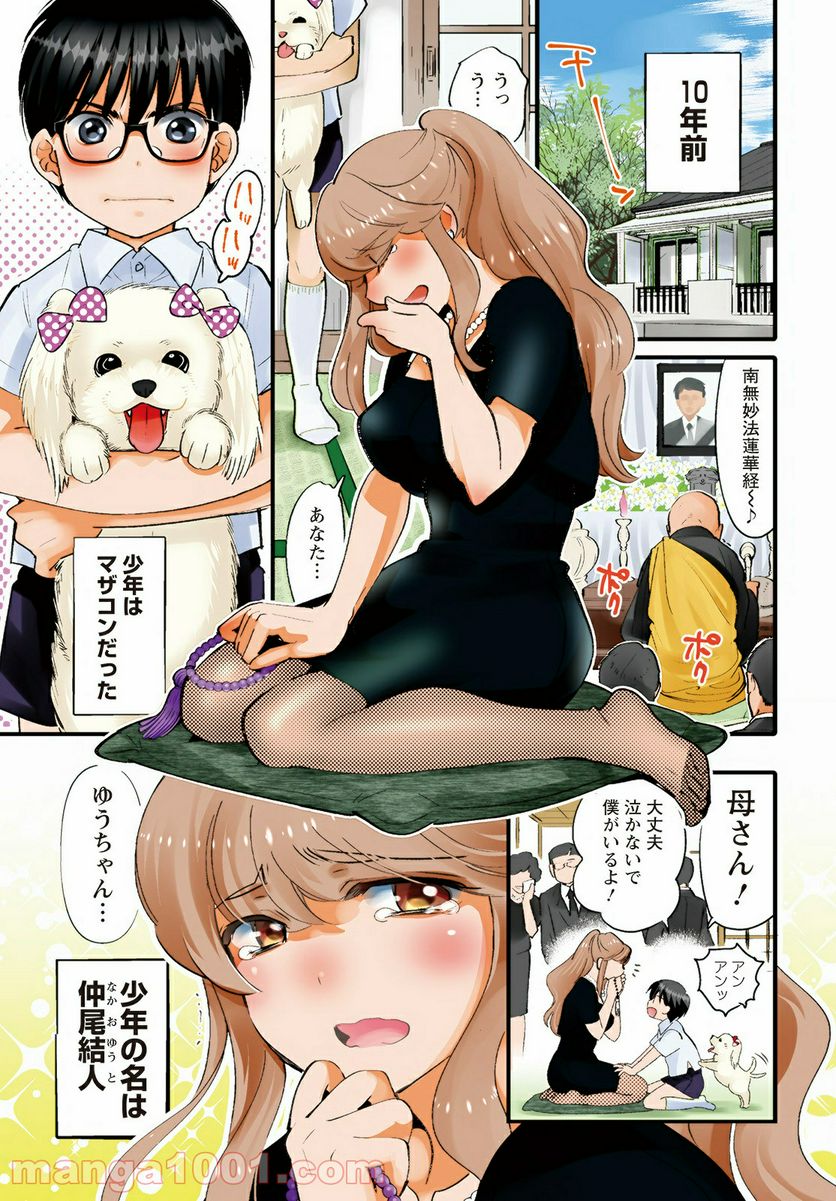 ページ 3 — 第1話