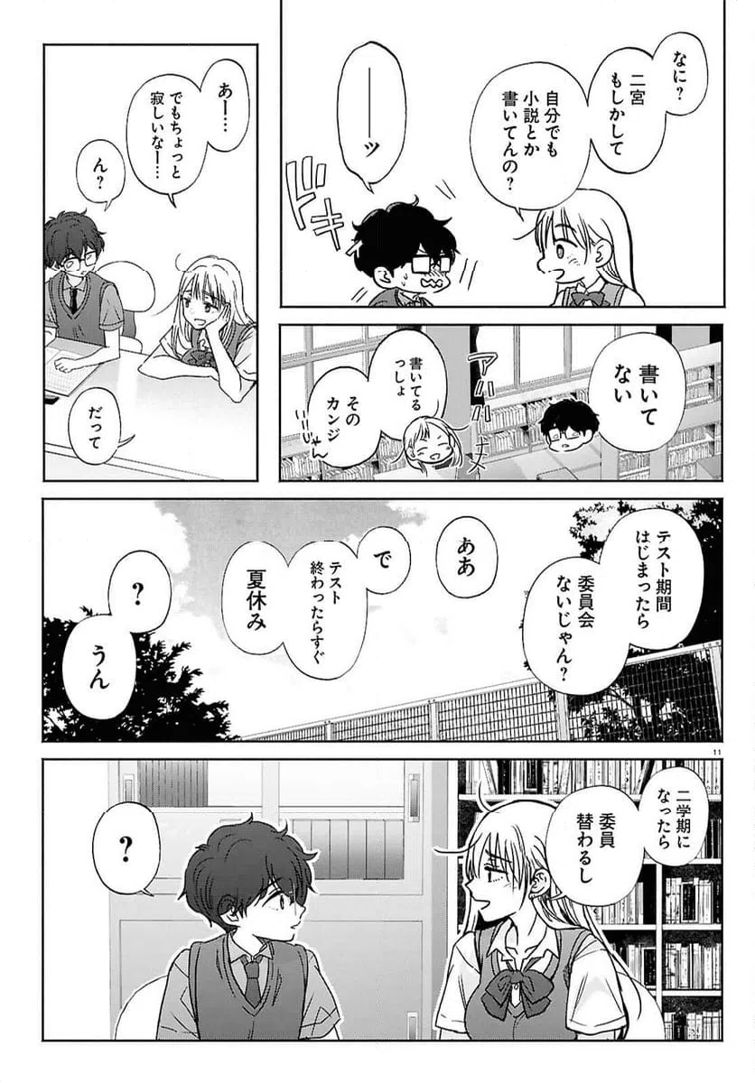 ページ 11 — 第15話
