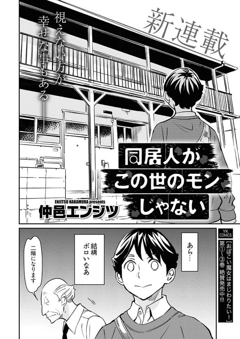 ページ 3 — 第2話