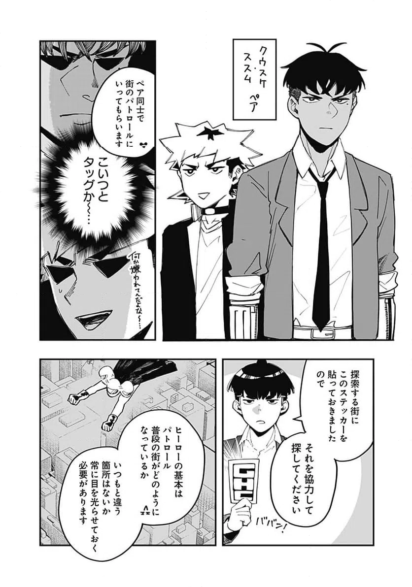 ページ 4 — 第23話