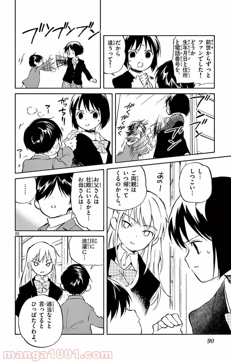 ページ 22 — 第63話