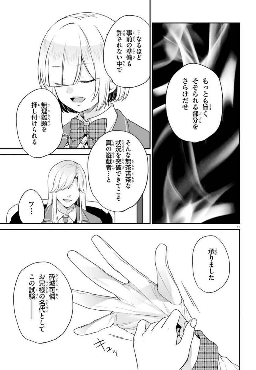 ページ 11 — 第15話