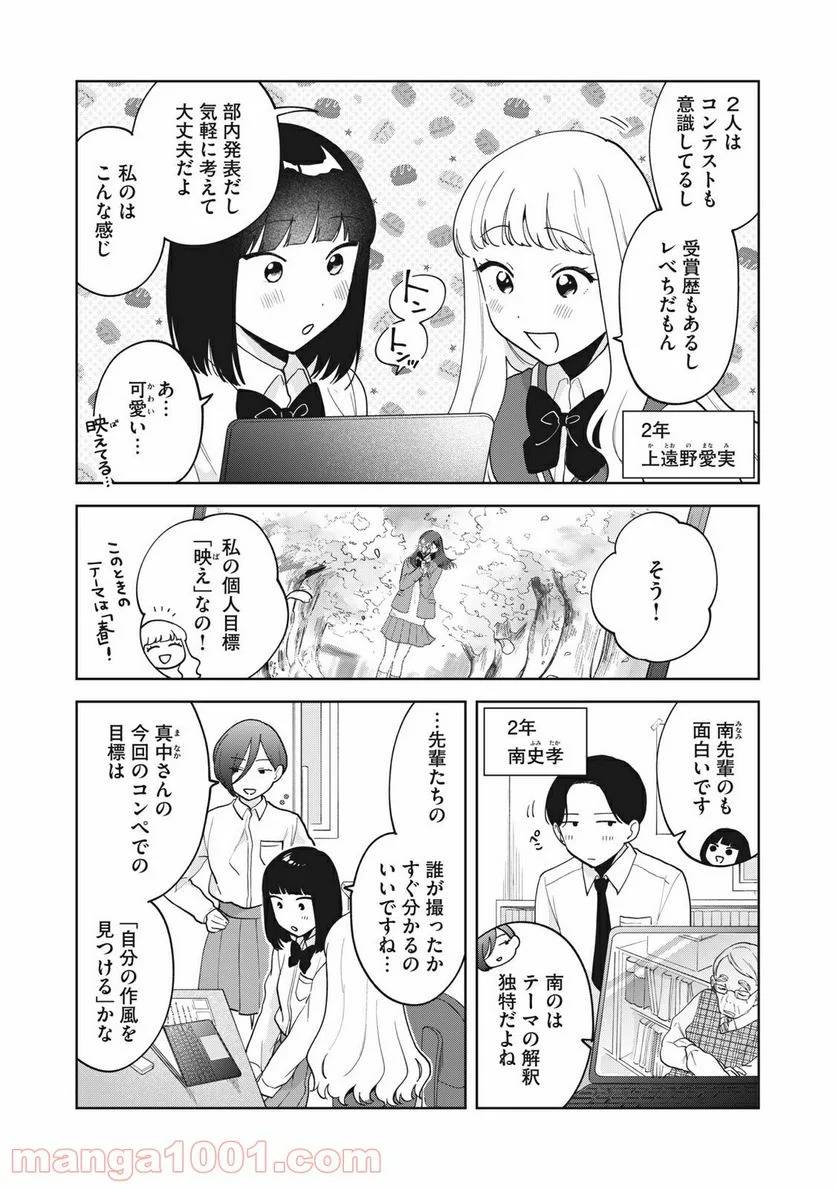 ページ 3 — 第20話