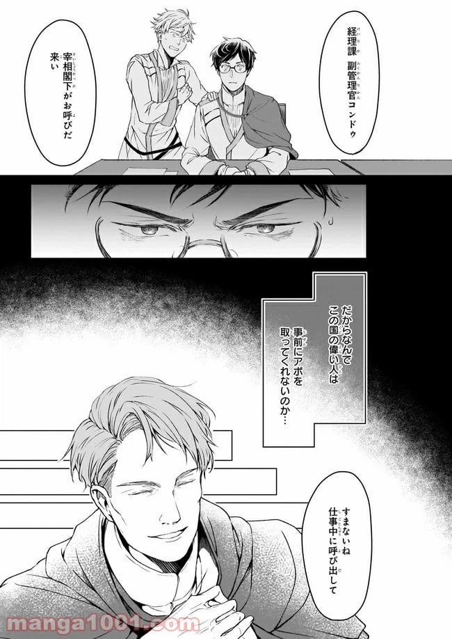 ページ 5 — 第10話