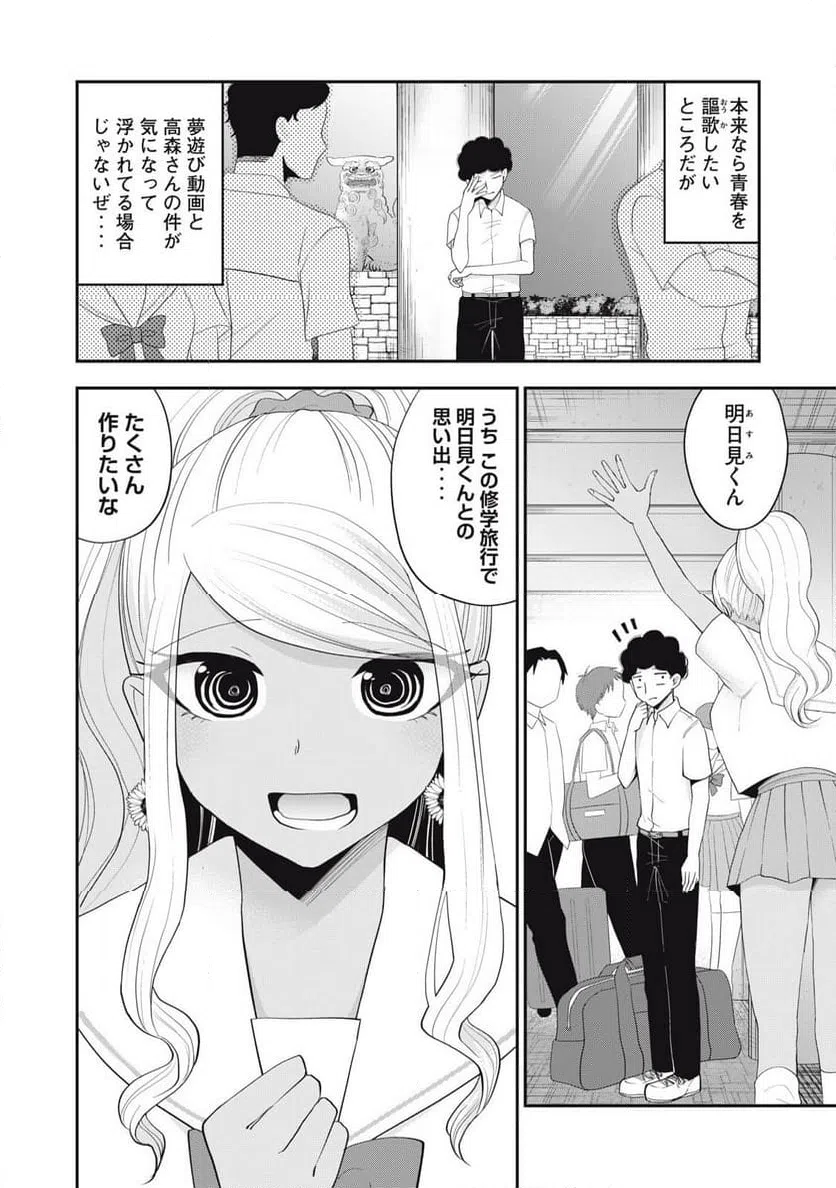ページ 4 — 第27話