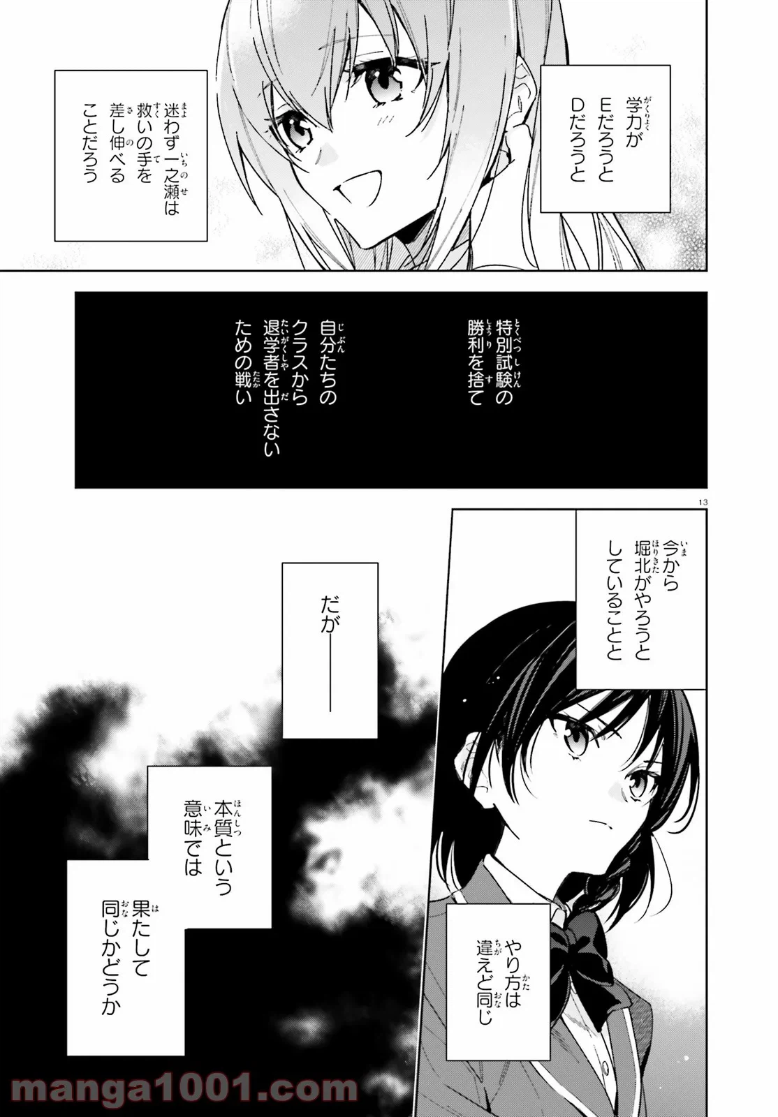 ページ 13 — 第2話