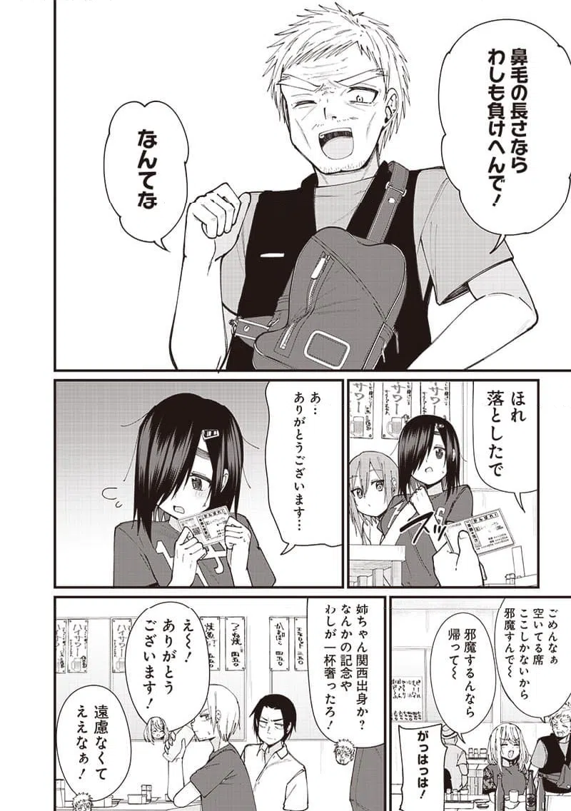 ページ 8 — 第14話