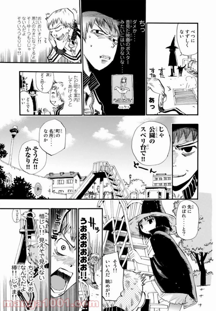 ページ 13 — 第0話
