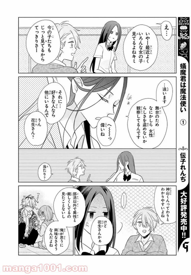 ページ 14 — 第6話