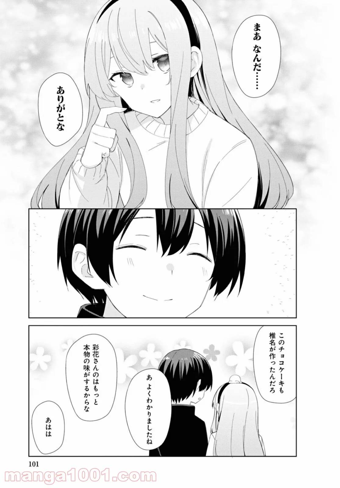 ページ 7 — 第81話