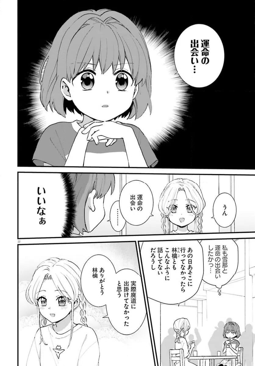 ページ 22 — 第7話