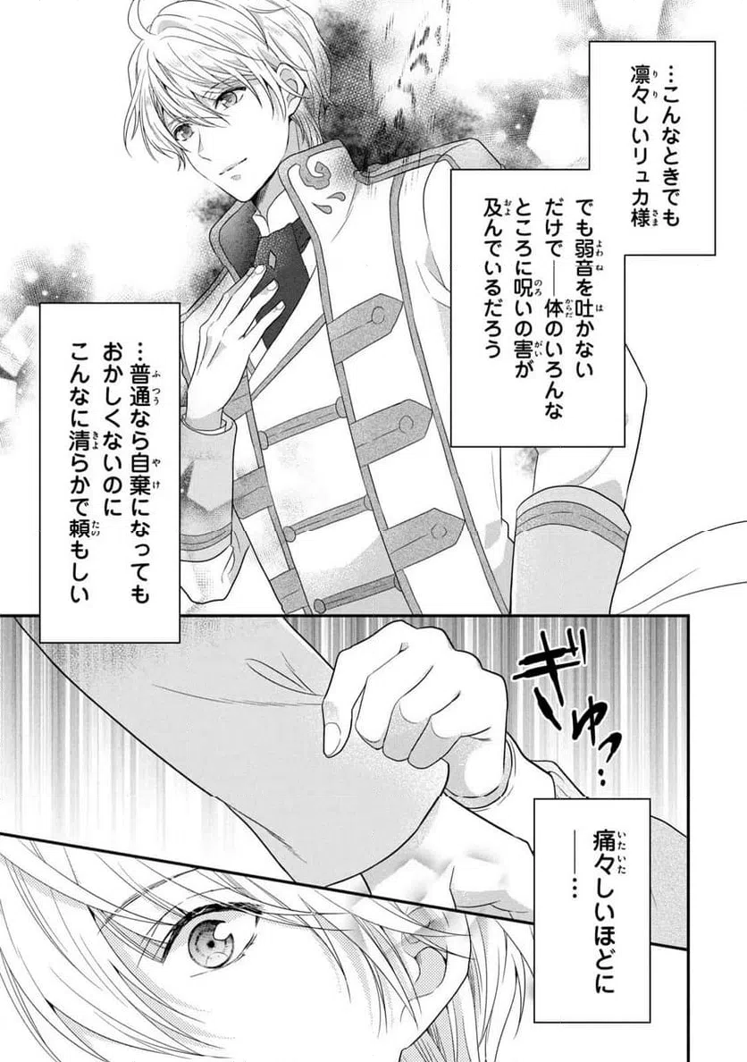 ページ 29 — 第9話