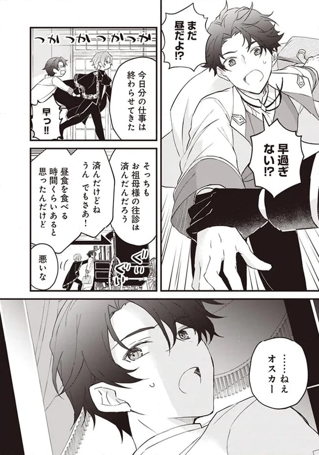 ページ 5 — 第3話