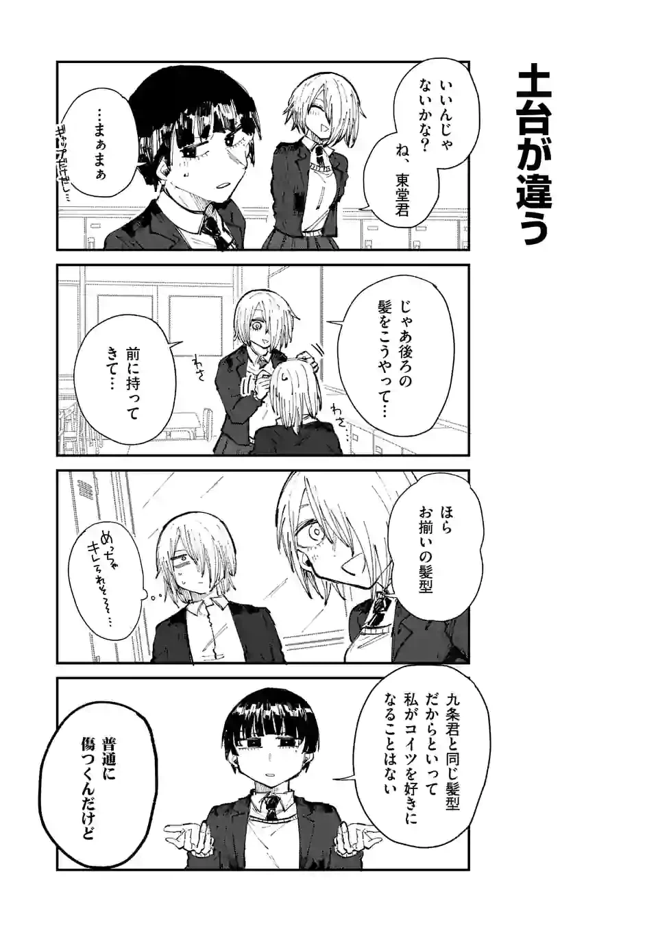 ページ 7 — 第13話