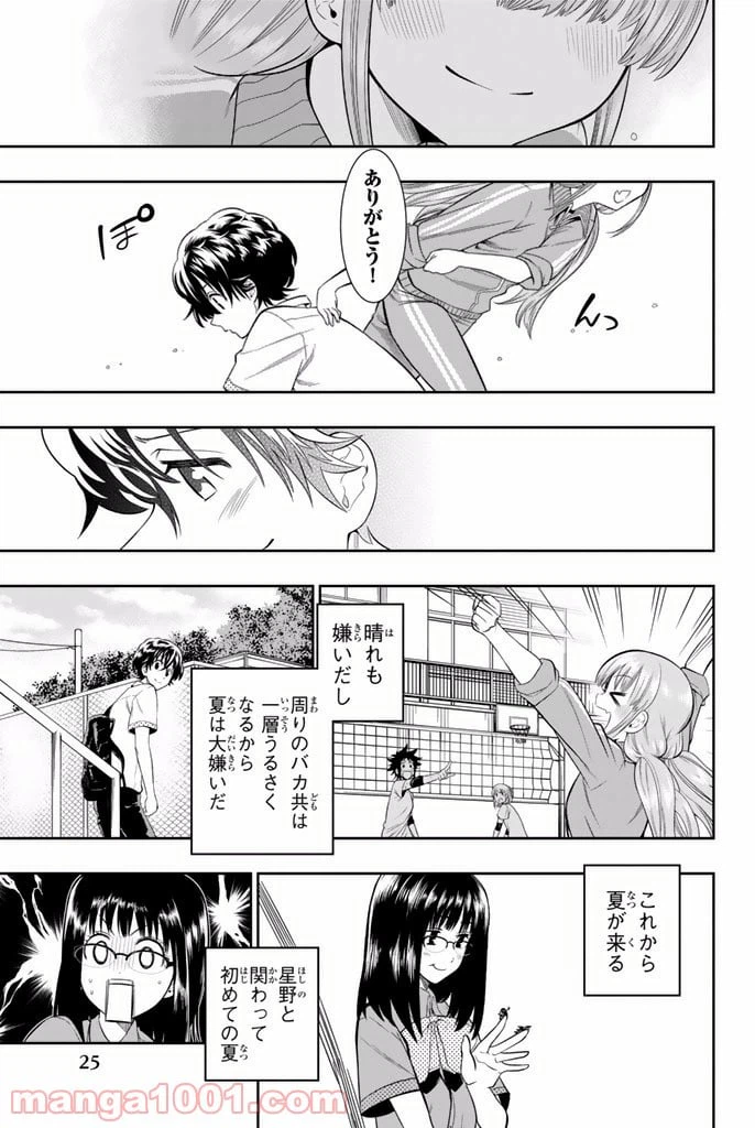 ページ 23 — 第15話
