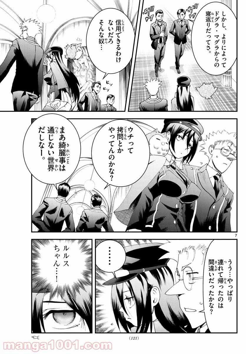 ページ 7 — 第181話
