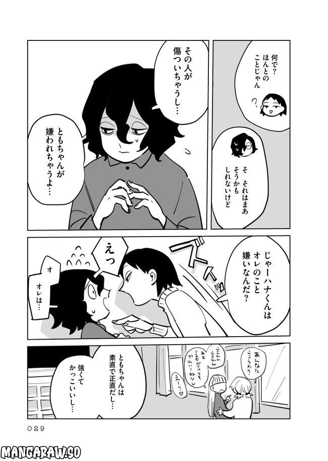 ページ 3 — 第4.1話