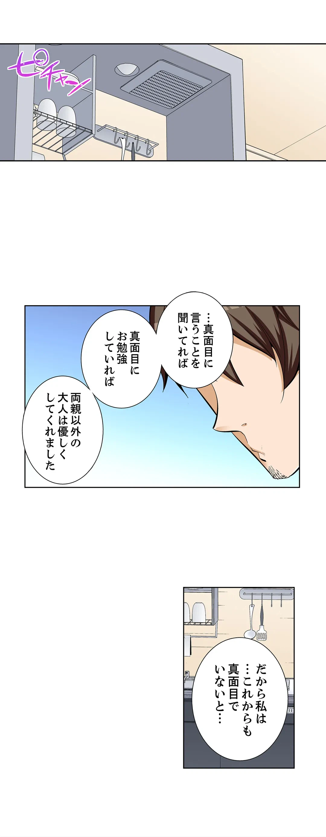 ページ 5 — 第99話