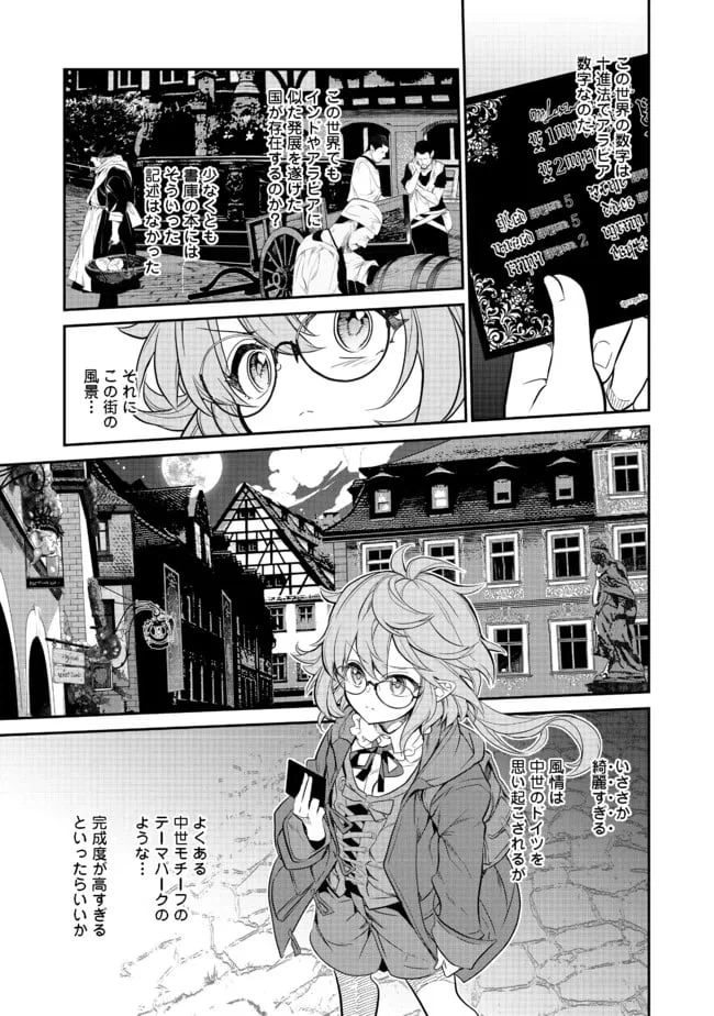 ページ 7 — 第3.3話