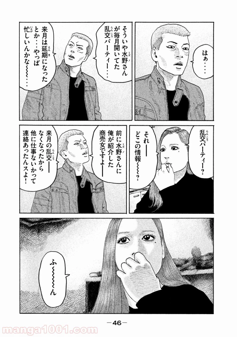 ページ 8 — 第176話