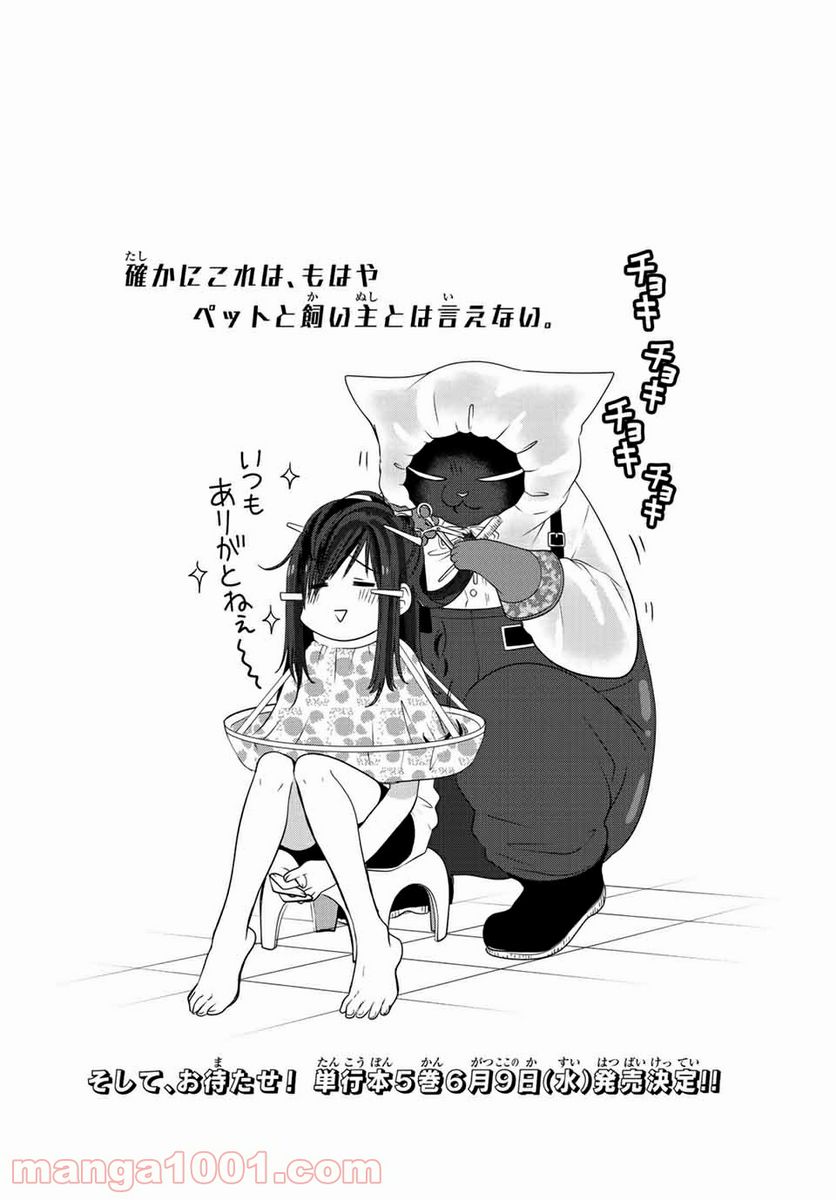 ページ 5 — 第59話