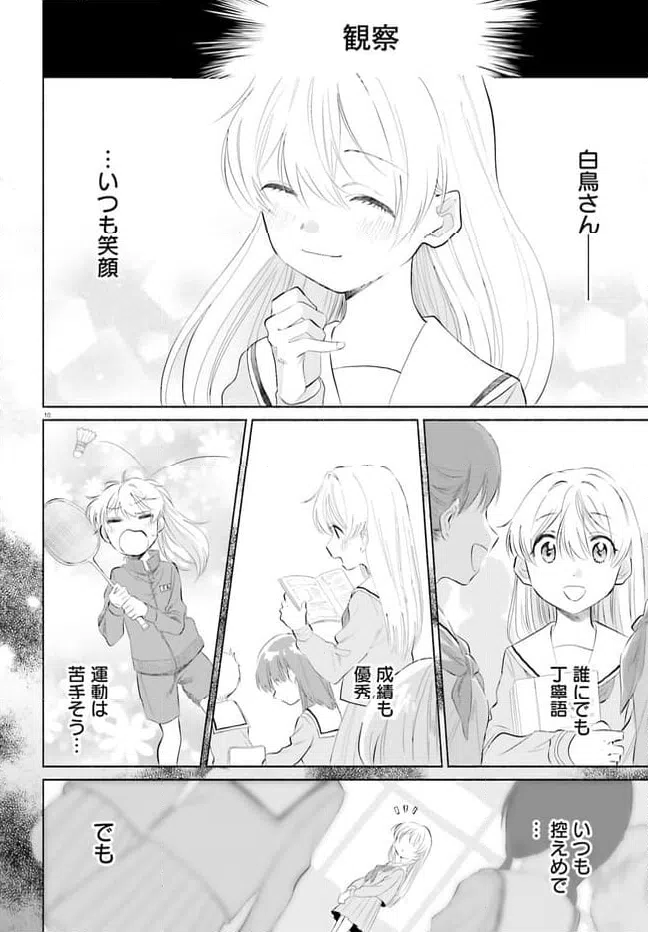 ページ 10 — 第3話