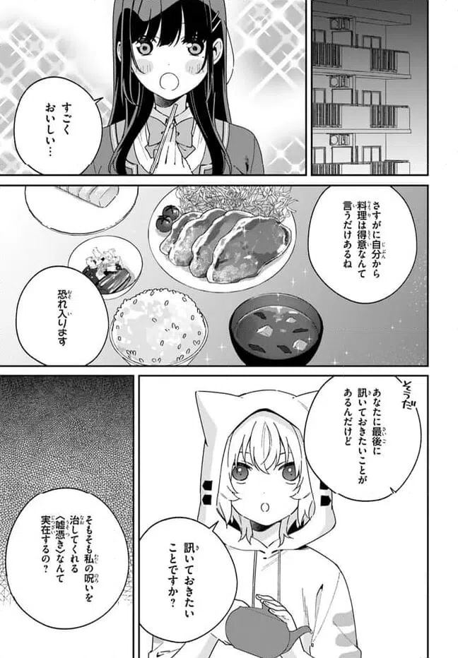 ページ 3 — 第12.2話