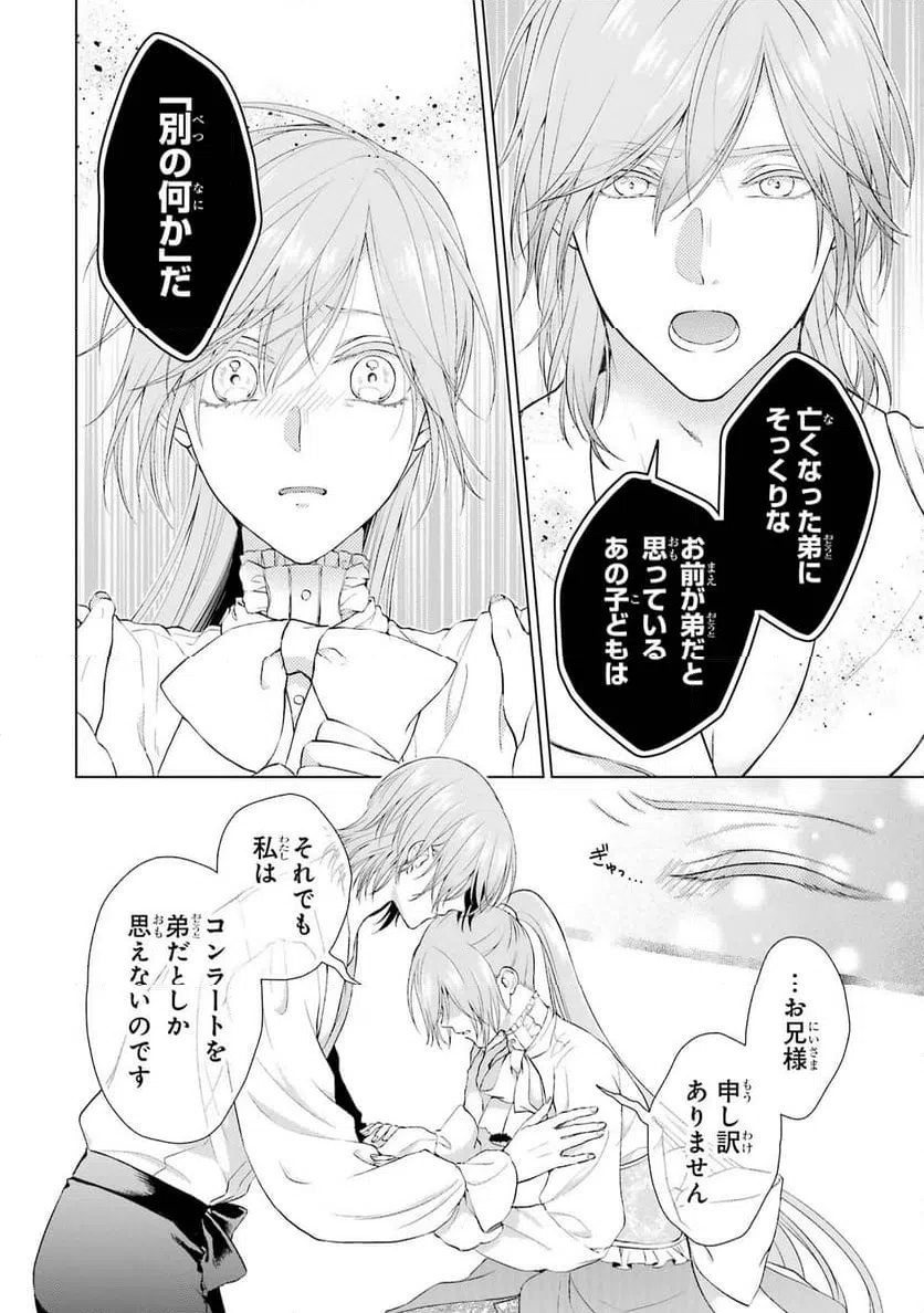 ページ 20 — 第7話