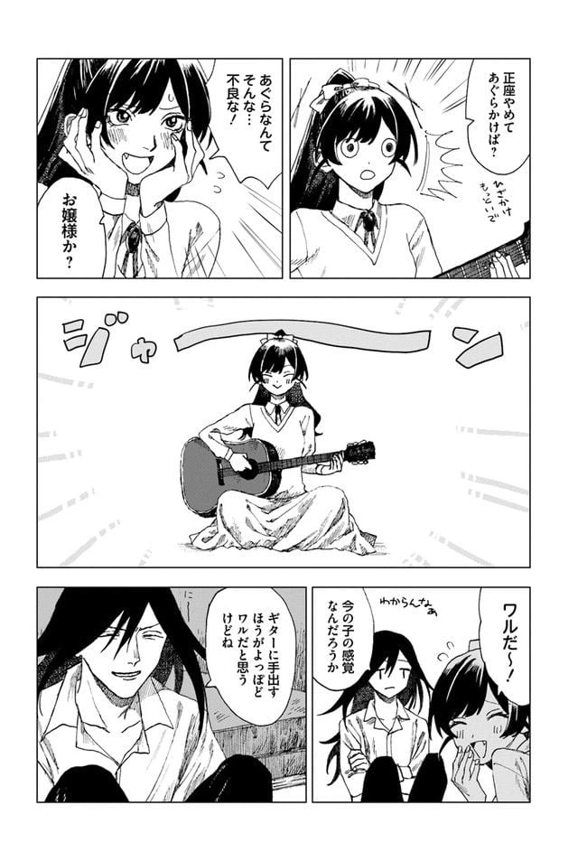 ページ 12 — 第2話
