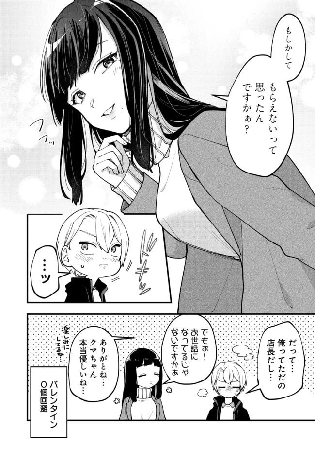 ページ 4 — 第5話