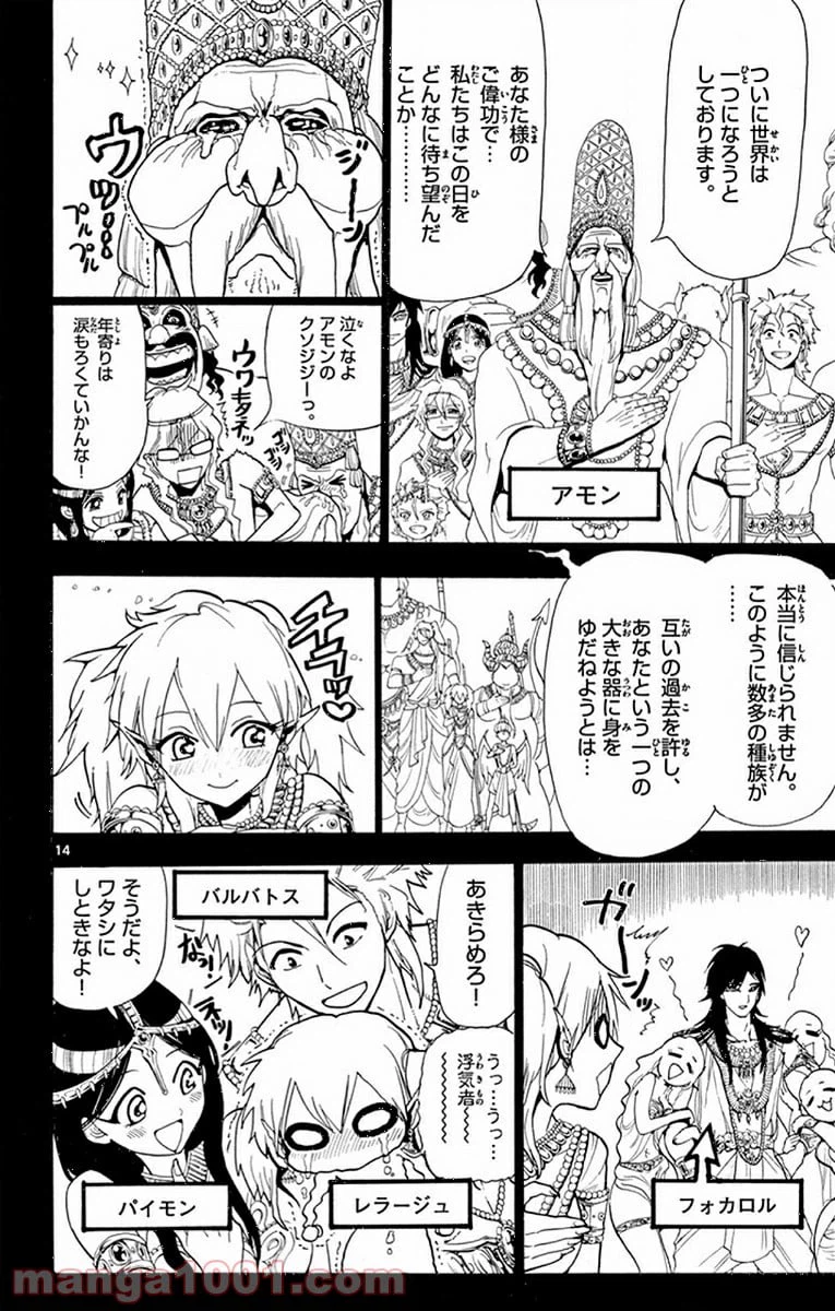 ページ 14 — 第215話