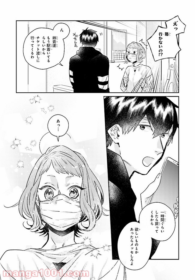 ページ 4 — 第8.2話