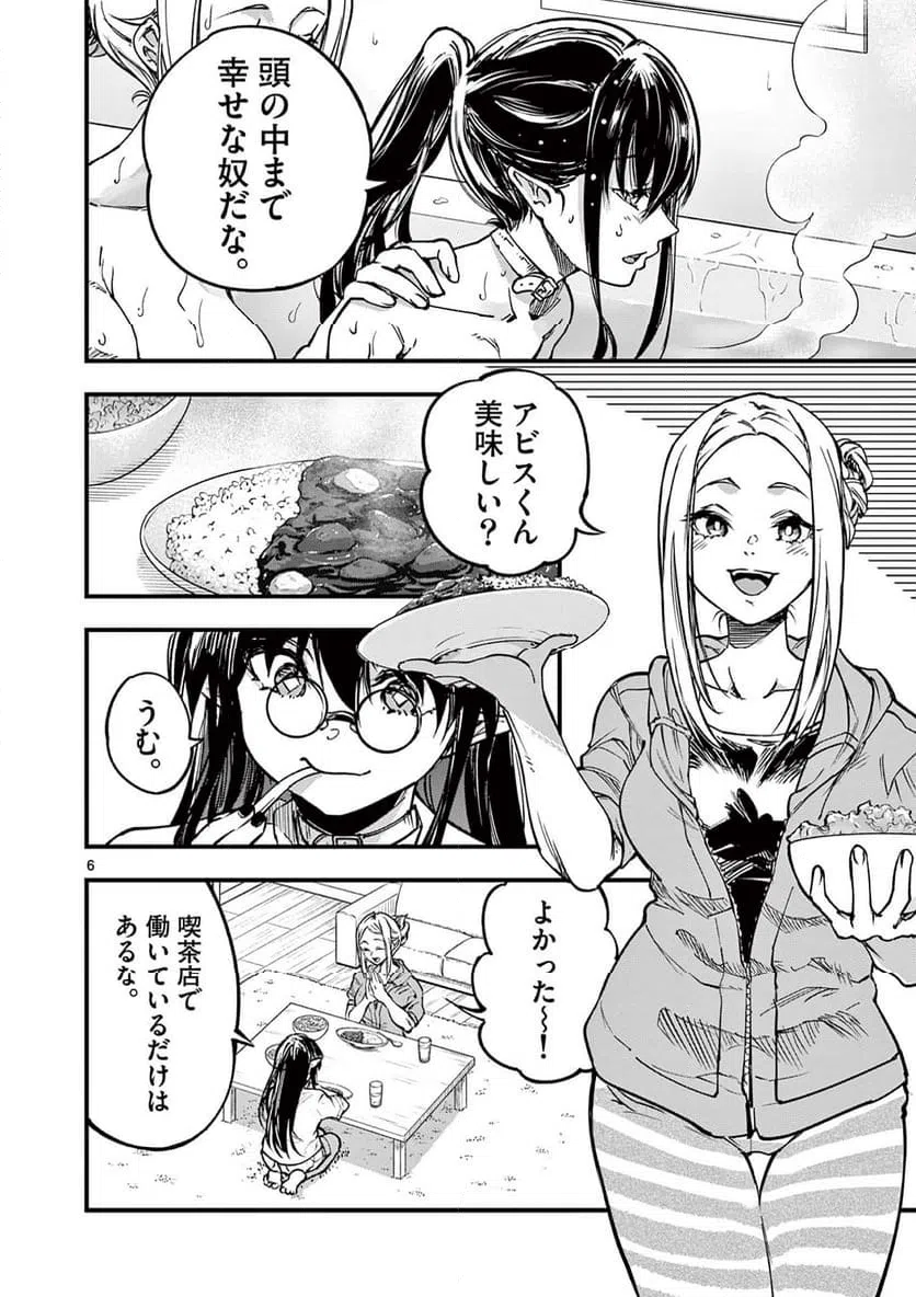 ページ 6 — 第31話